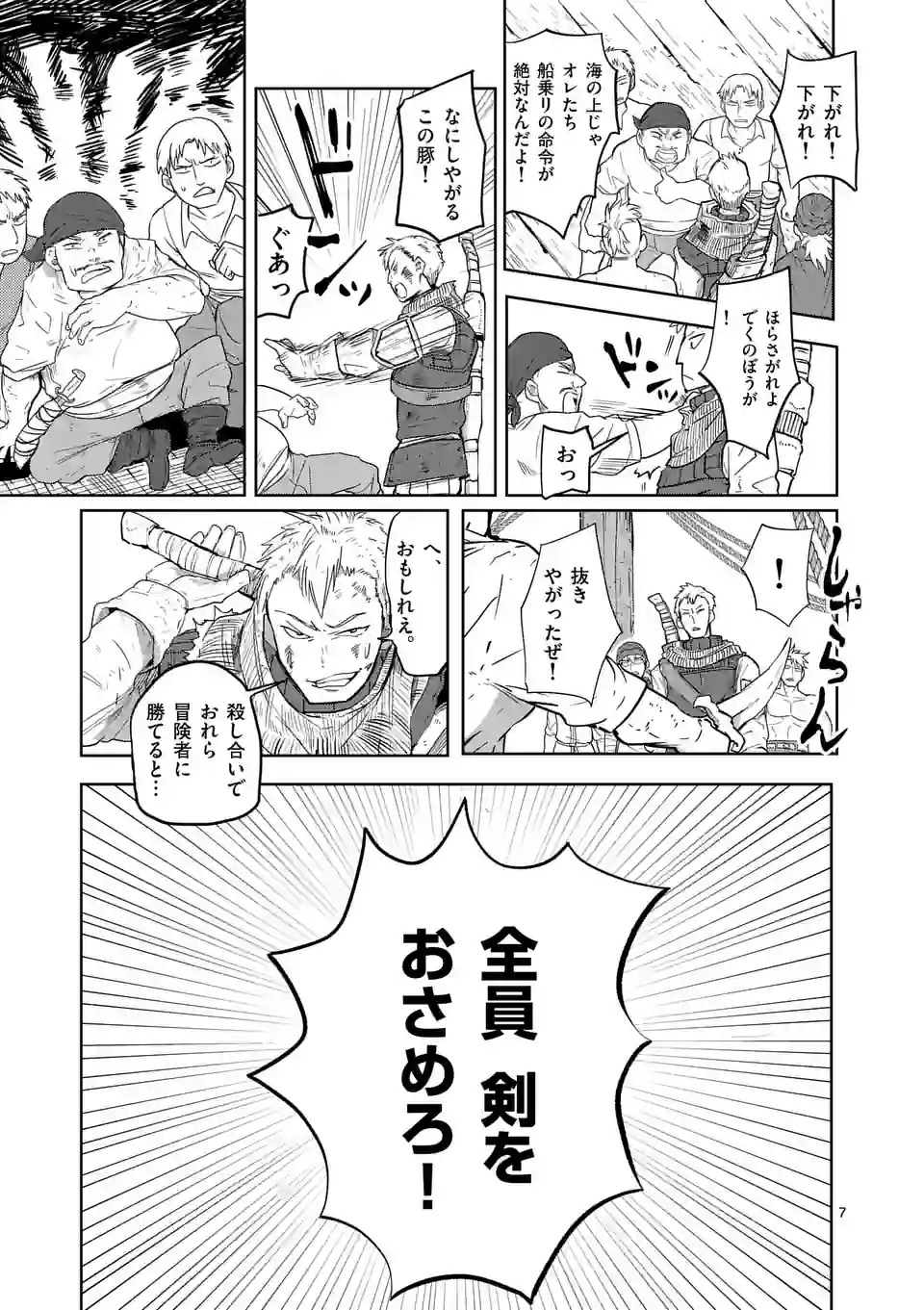 ページ 7 — 第35話