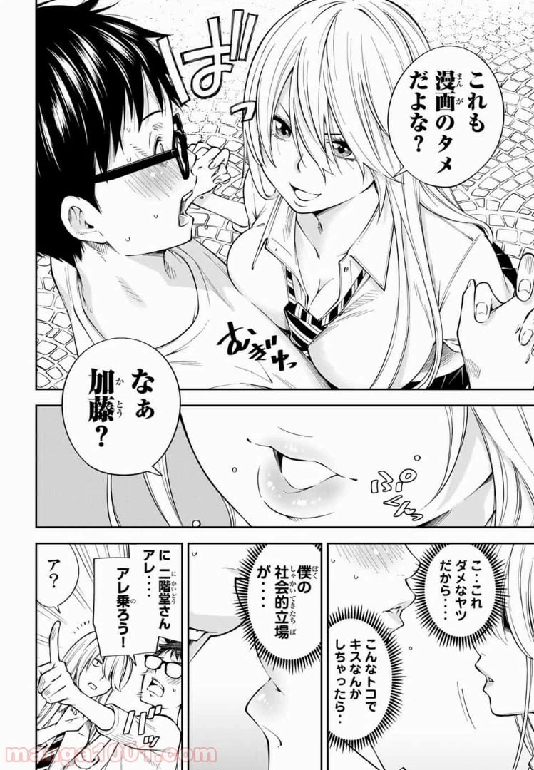 ページ 9 — 第8.3話