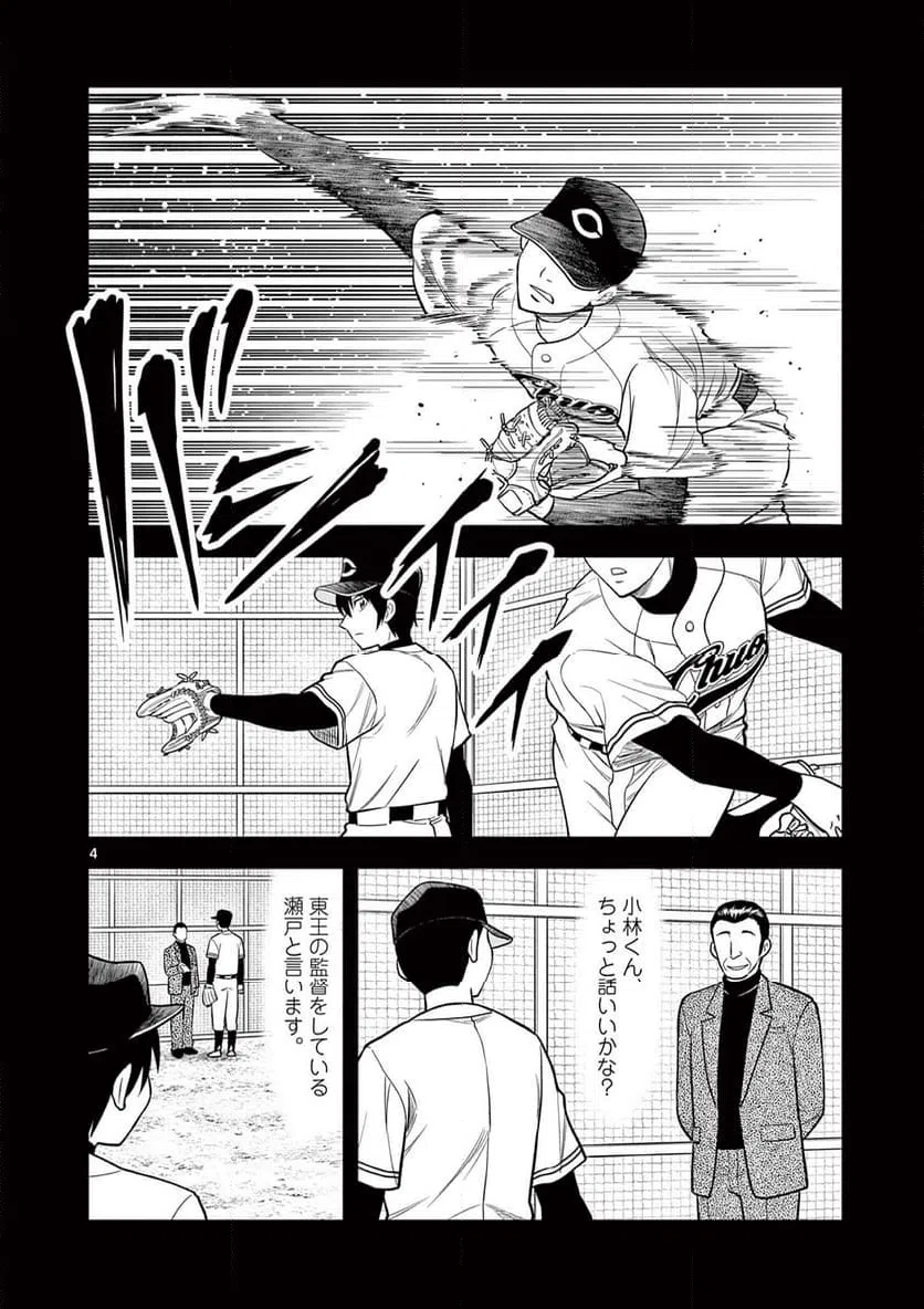 ページ 4 — 第2話