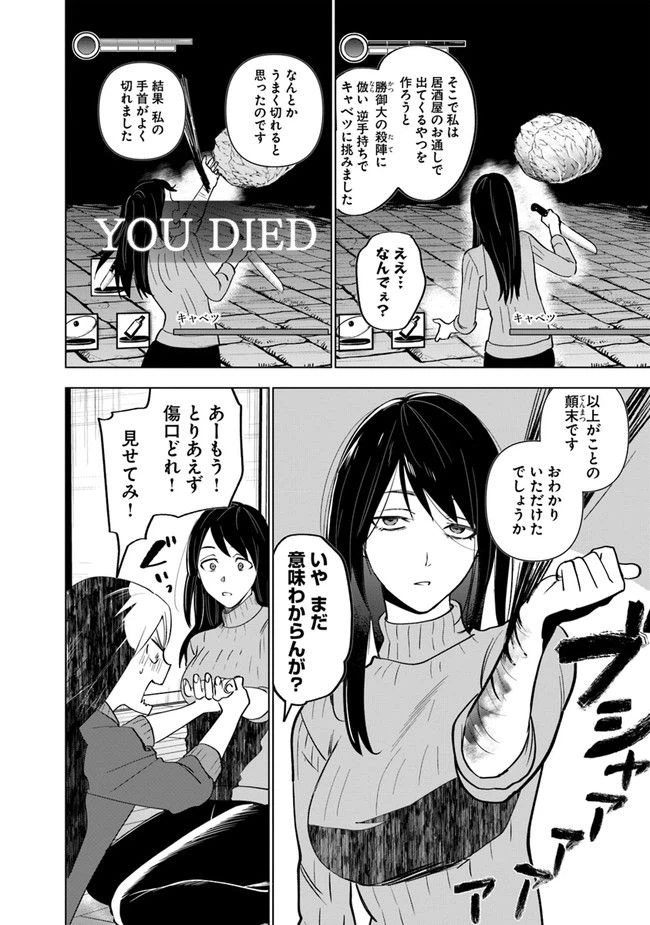 ページ 4 — 第3話