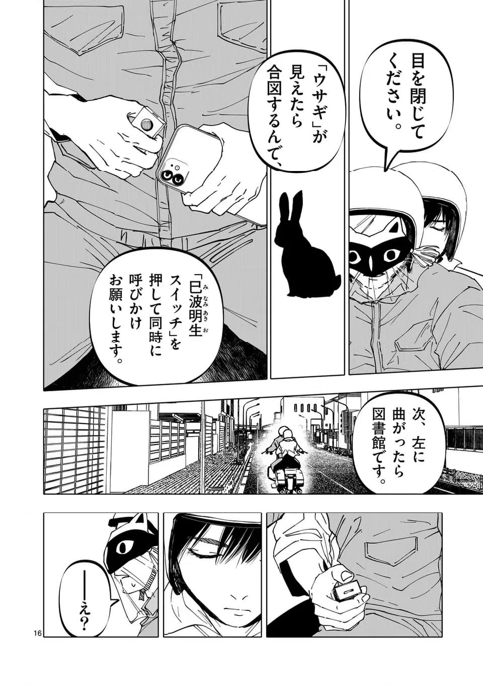 ページ 16 — 第65話