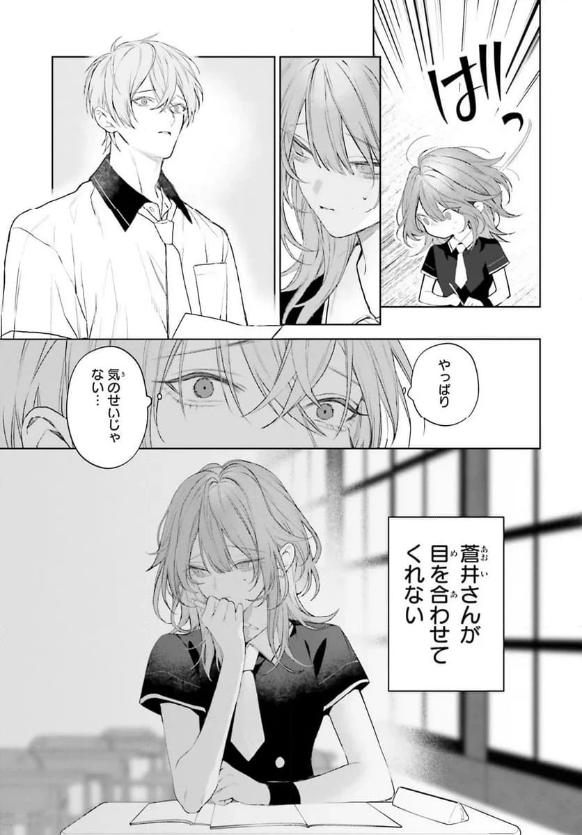 ページ 3 — 第37.1話