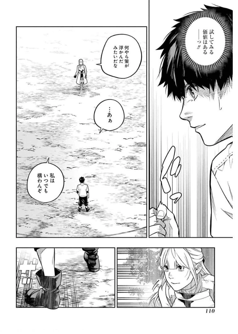 ページ 16 — 第11話