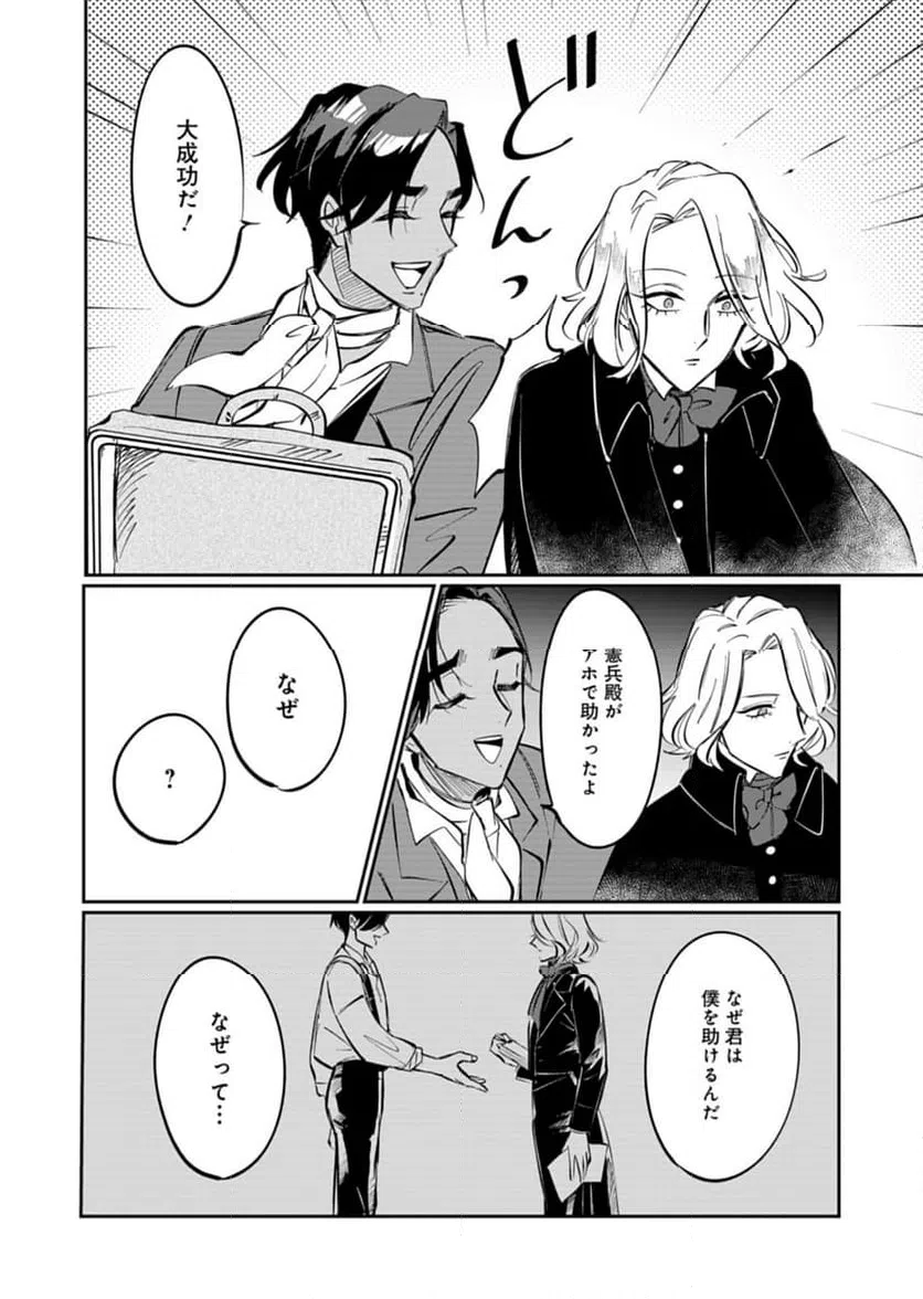 ページ 14 — 第3話