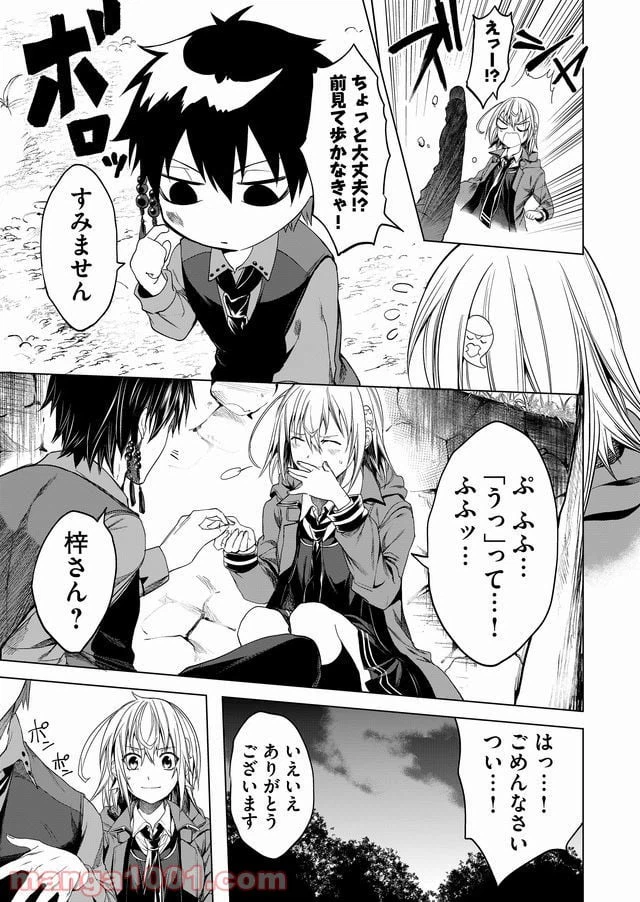 ページ 11 — 第2話