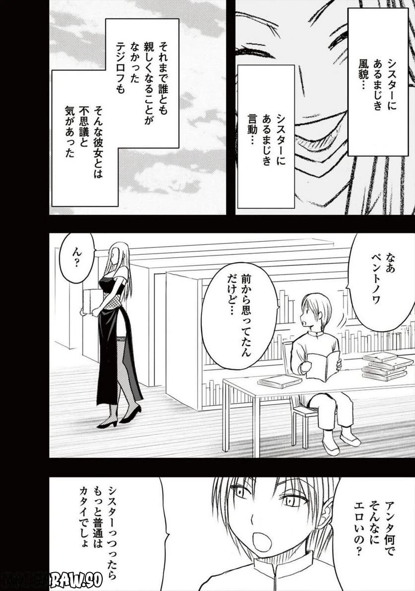 ページ 28 — 第26話