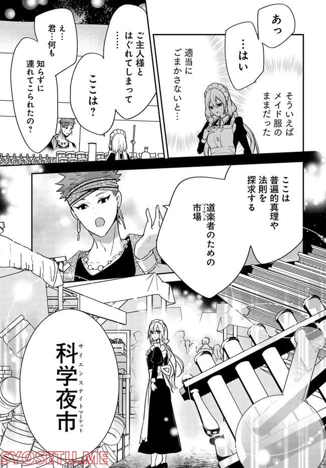 ページ 11 — 第3.1話