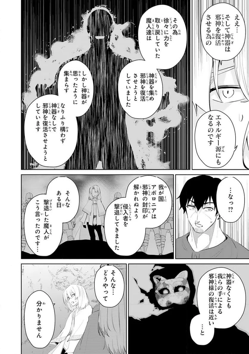 ページ 8 — 第23話