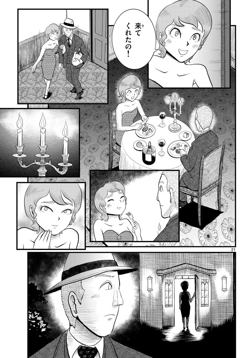 ページ 21 — 第45話