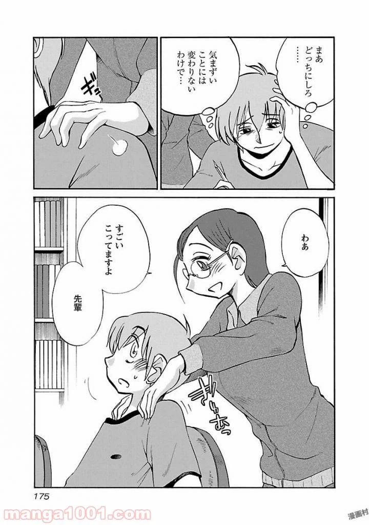 ページ 17 — 第7話