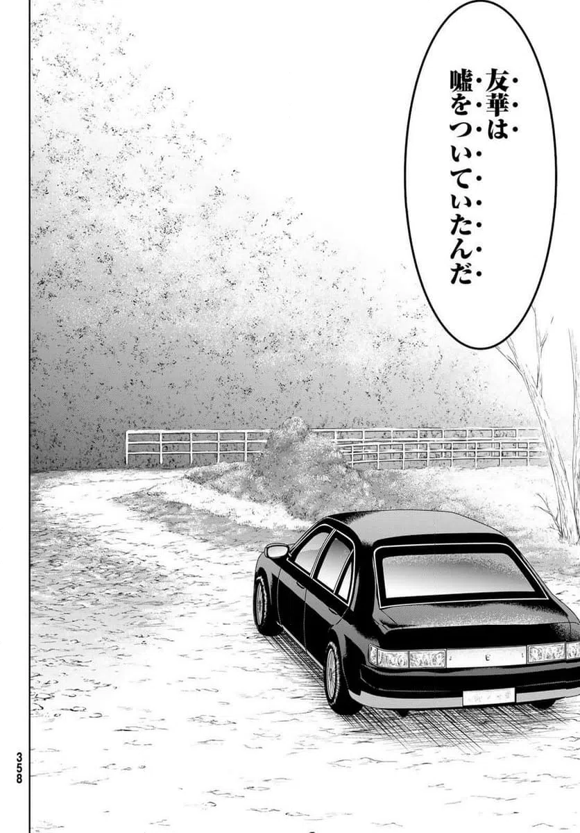 ページ 24 — 第118話