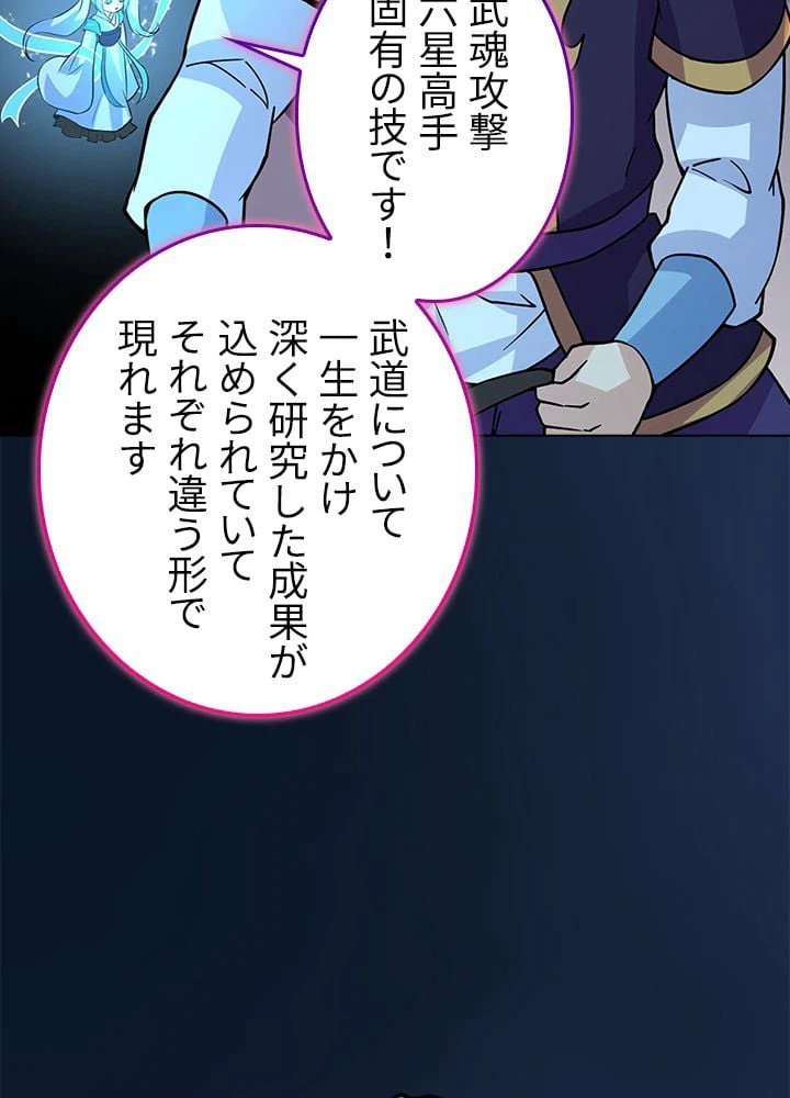 ページ 24 — 第110話