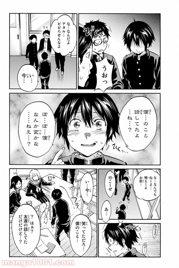 ページ 26 — 第8話