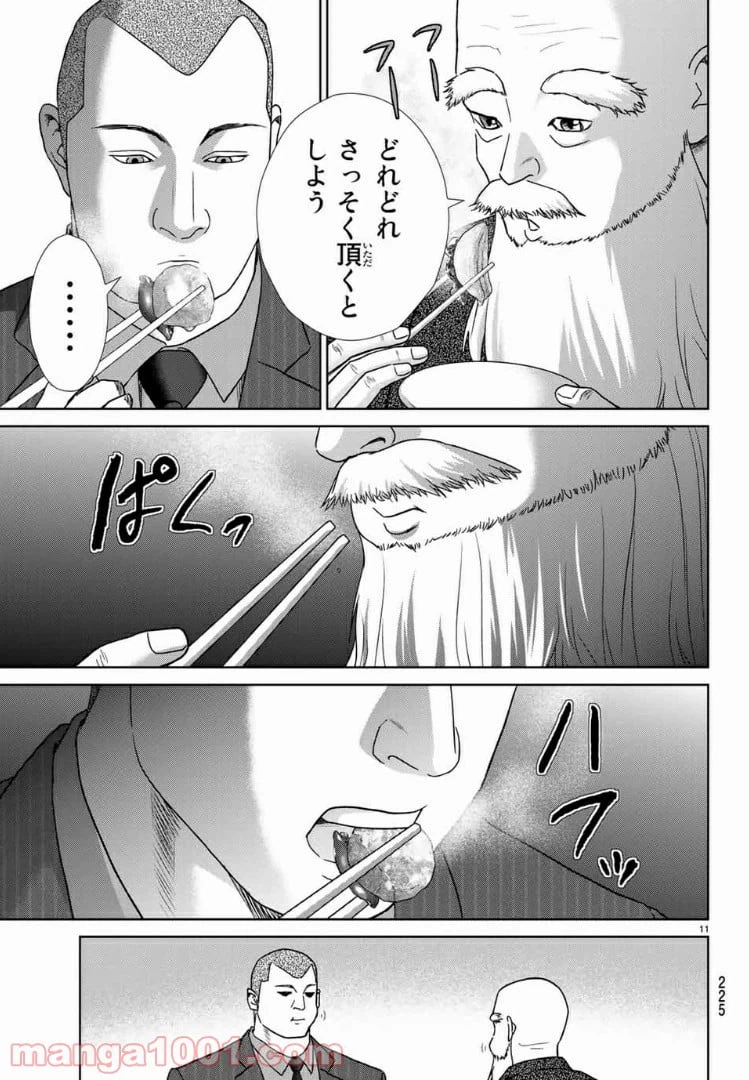 ページ 12 — 第58話
