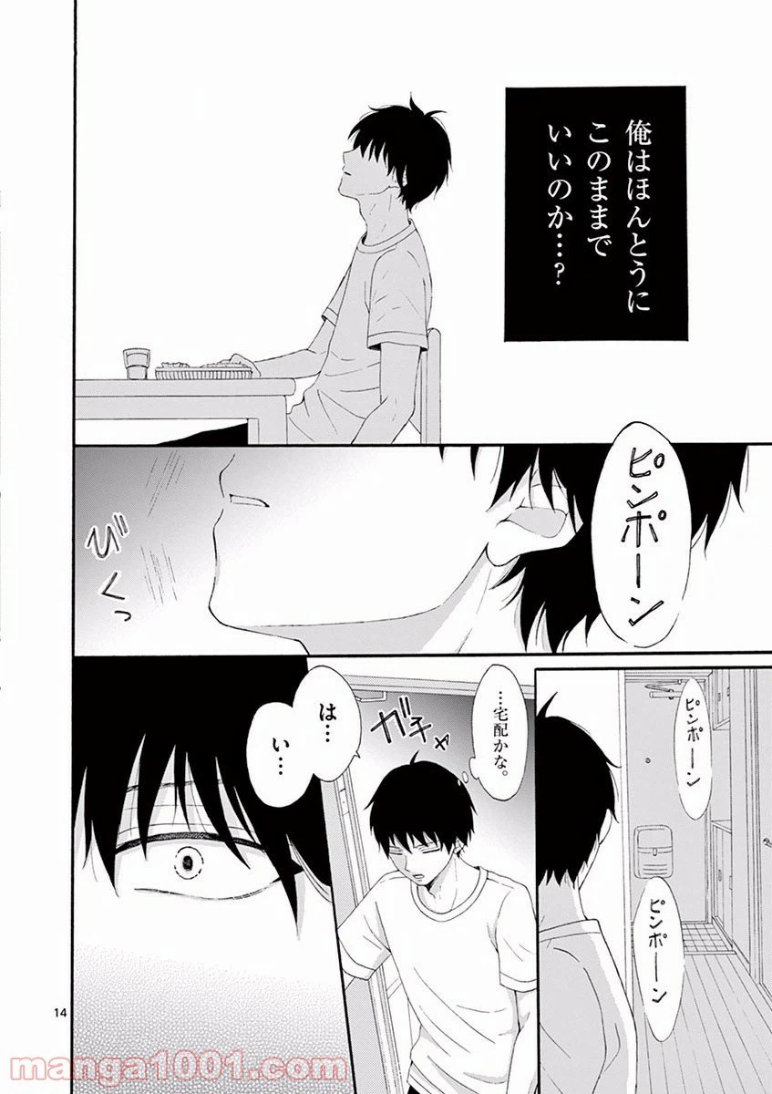 ページ 14 — 第1話