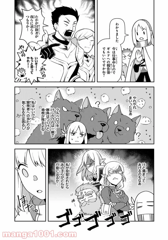 ページ 32 — 第9話