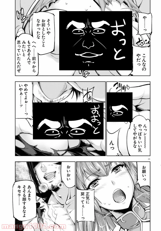 ページ 29 — 第9話