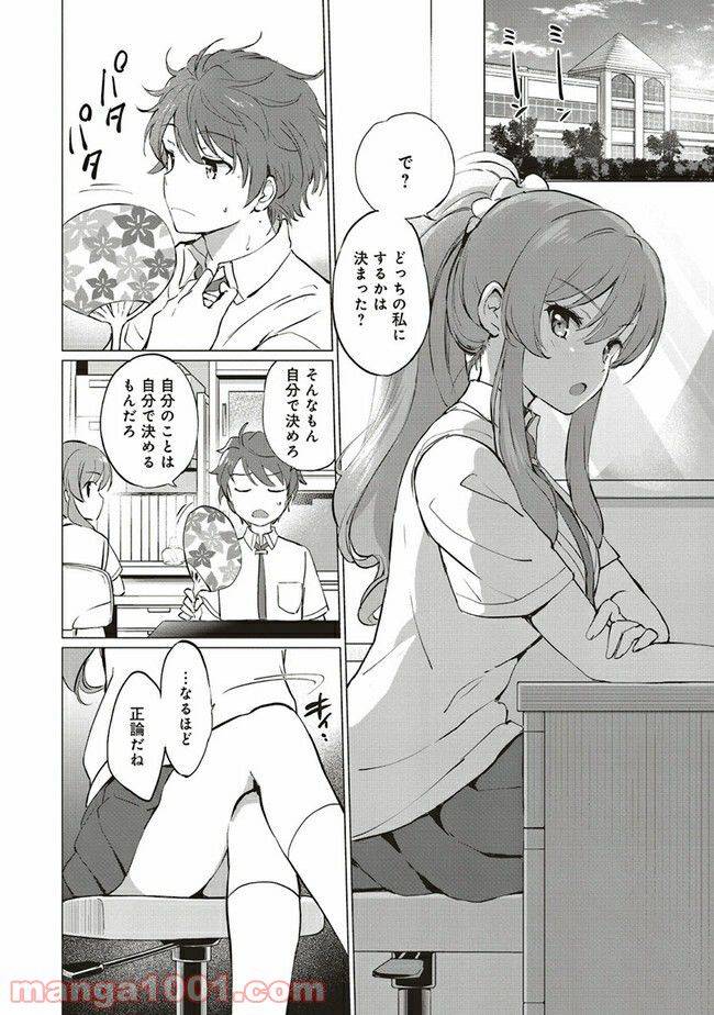 ページ 4 — 第7.1話
