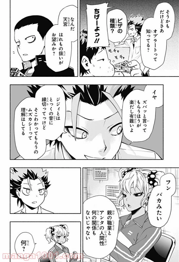 ページ 12 — 第1話