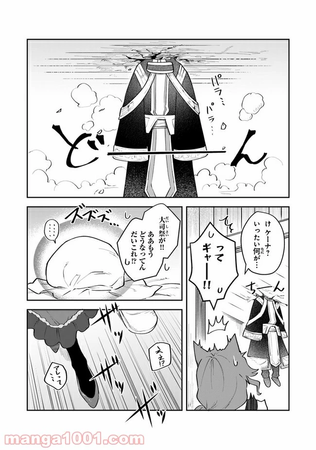 ページ 17 — 第10話