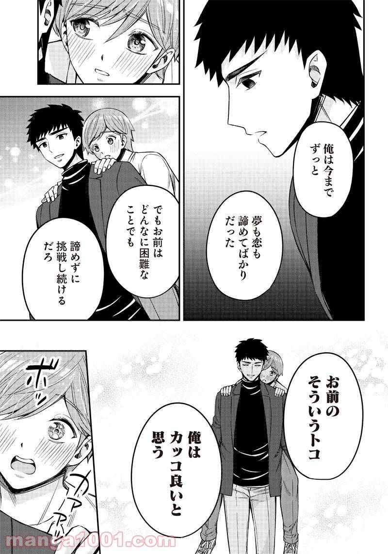 ページ 21 — 第8話