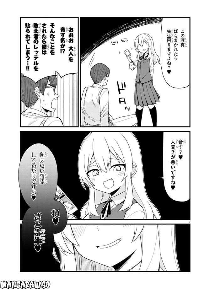 ページ 7 — 第29話