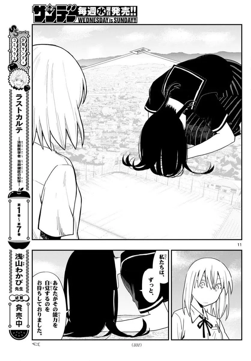 ページ 11 — 第21話