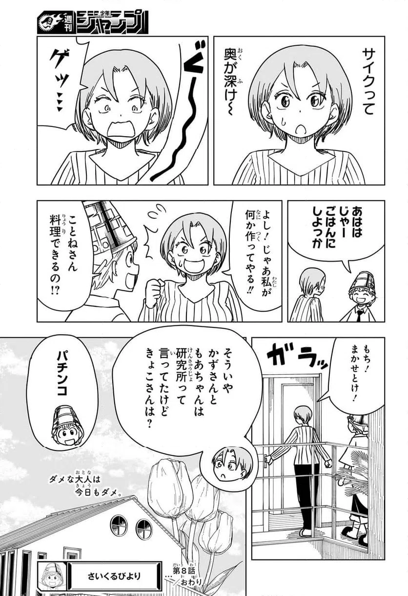 ページ 19 — 第8話