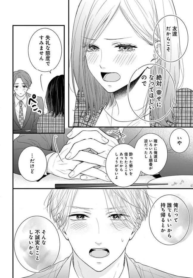 ページ 12 — 第8.1話