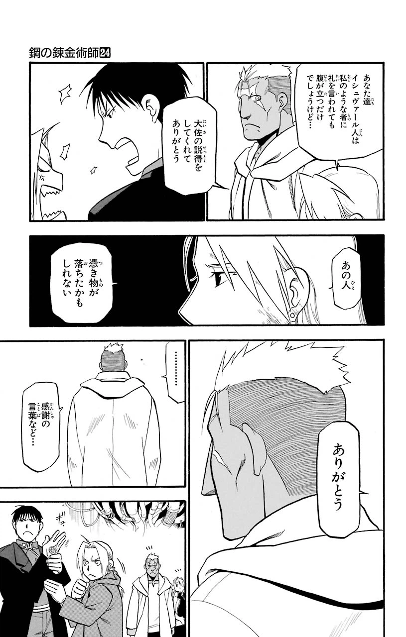 ページ 41 — 第98話