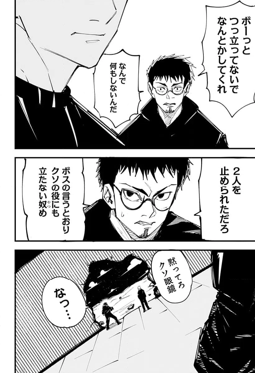 ページ 4 — 第16話