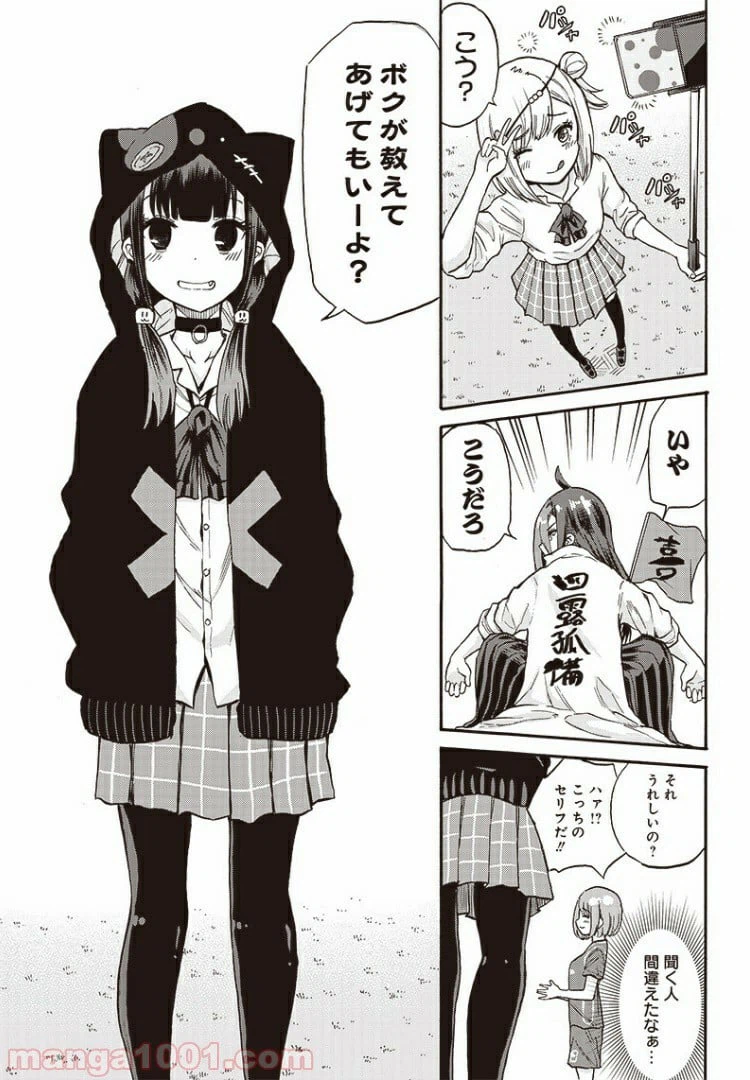 ページ 3 — 第6話