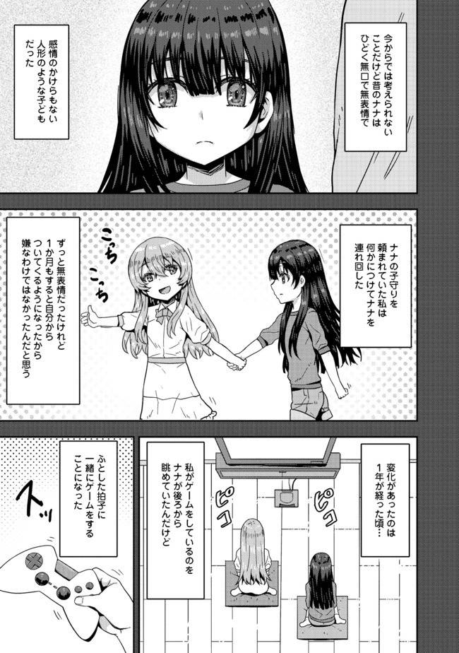 ページ 9 — 第6.1話