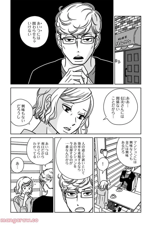 ページ 10 — 第10話
