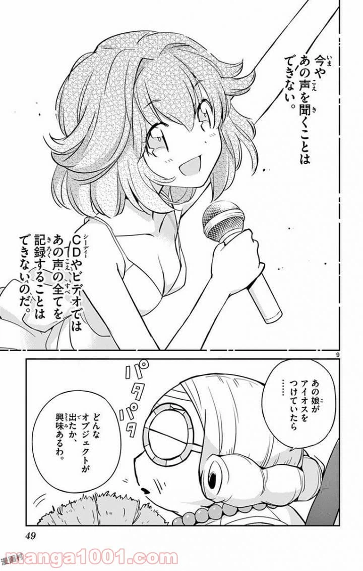 ページ 9 — 第20話