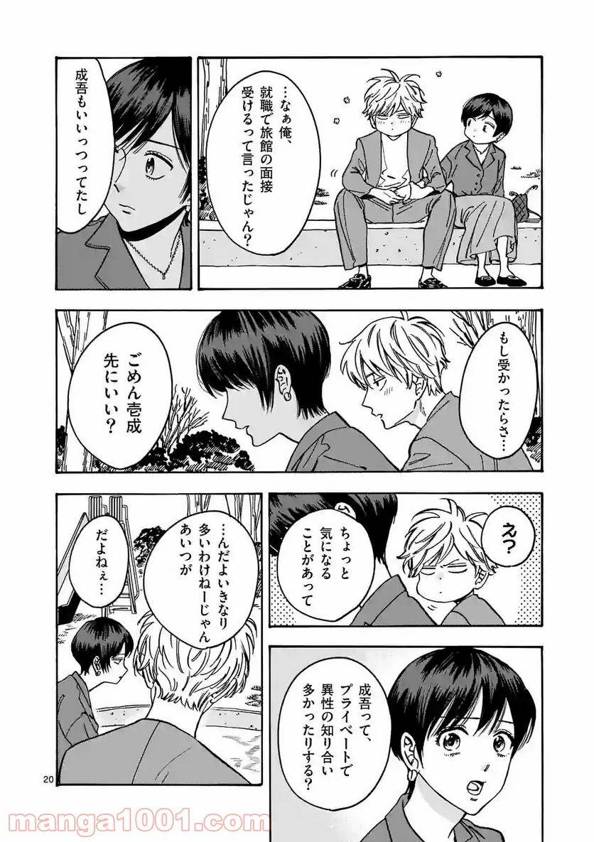 ページ 20 — 第100話