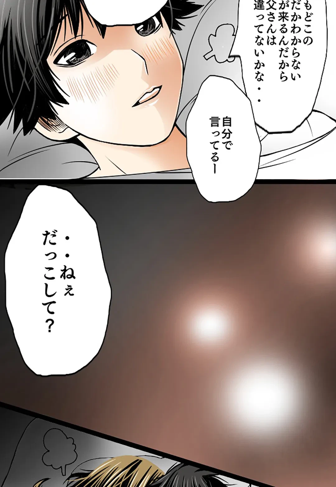 ページ 23 — 第38話