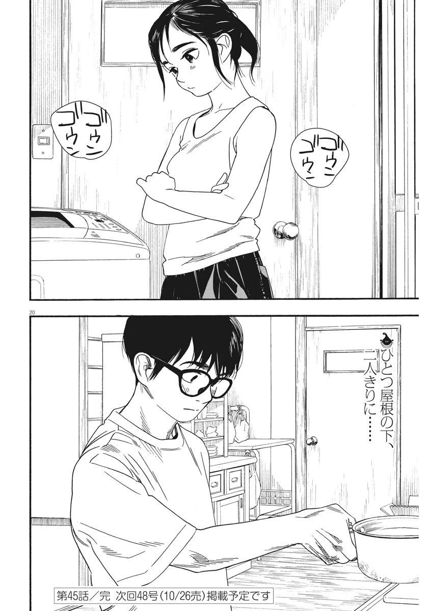 ページ 20 — 第45話