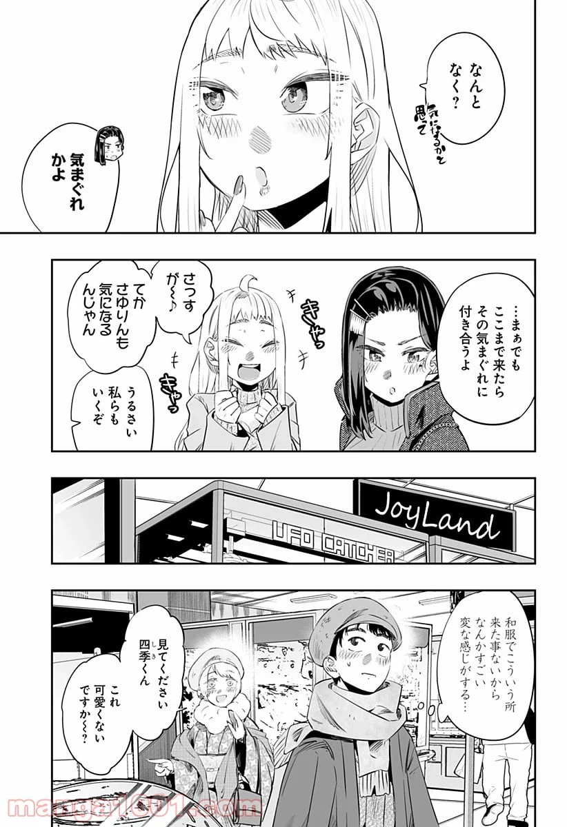 ページ 5 — 第20話