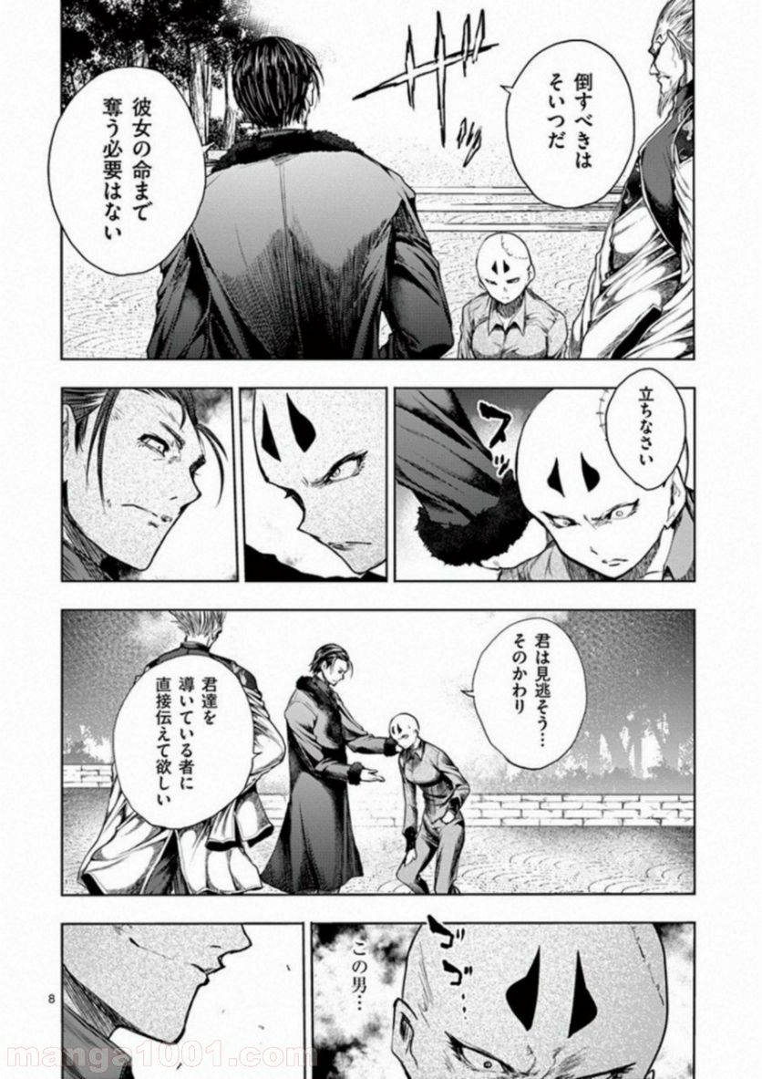 ページ 8 — 第85話