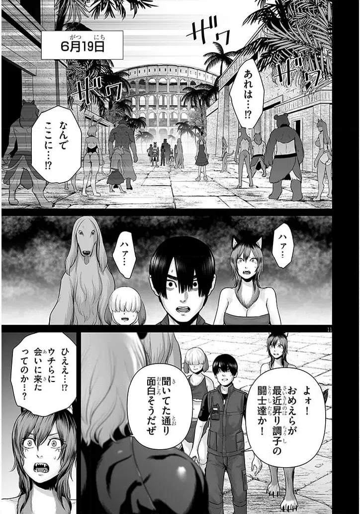 ページ 11 — 第12.1話