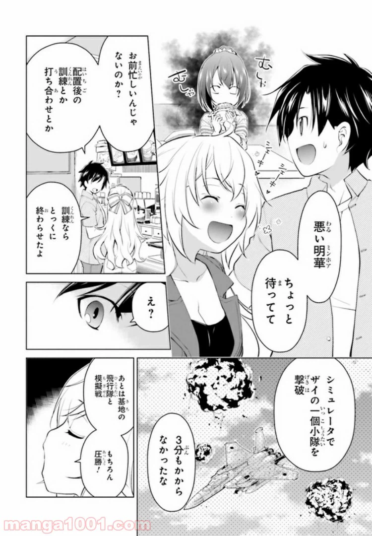 ページ 14 — 第6.2話