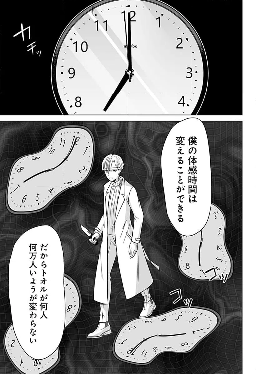 ページ 3 — 第18話