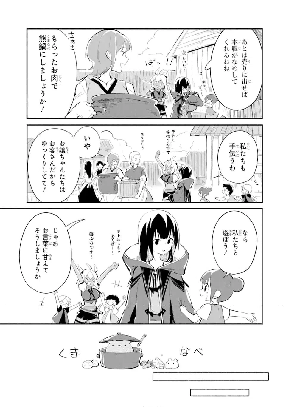 ページ 3 — 第14.5話