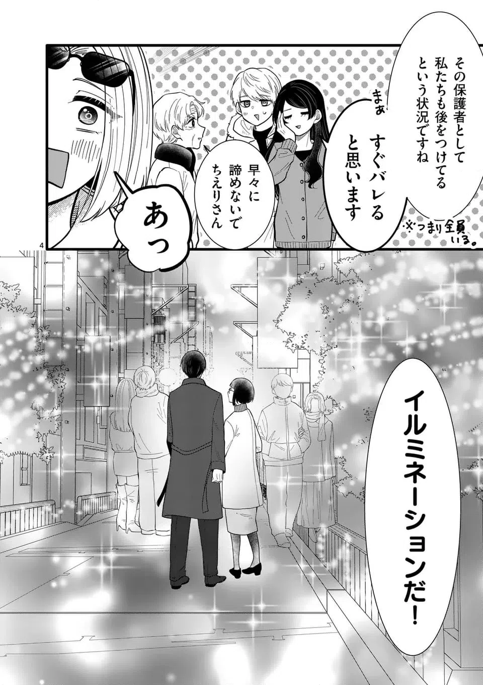 ページ 5 — 第50話
