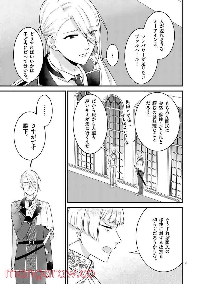 ページ 10 — 第15.1話