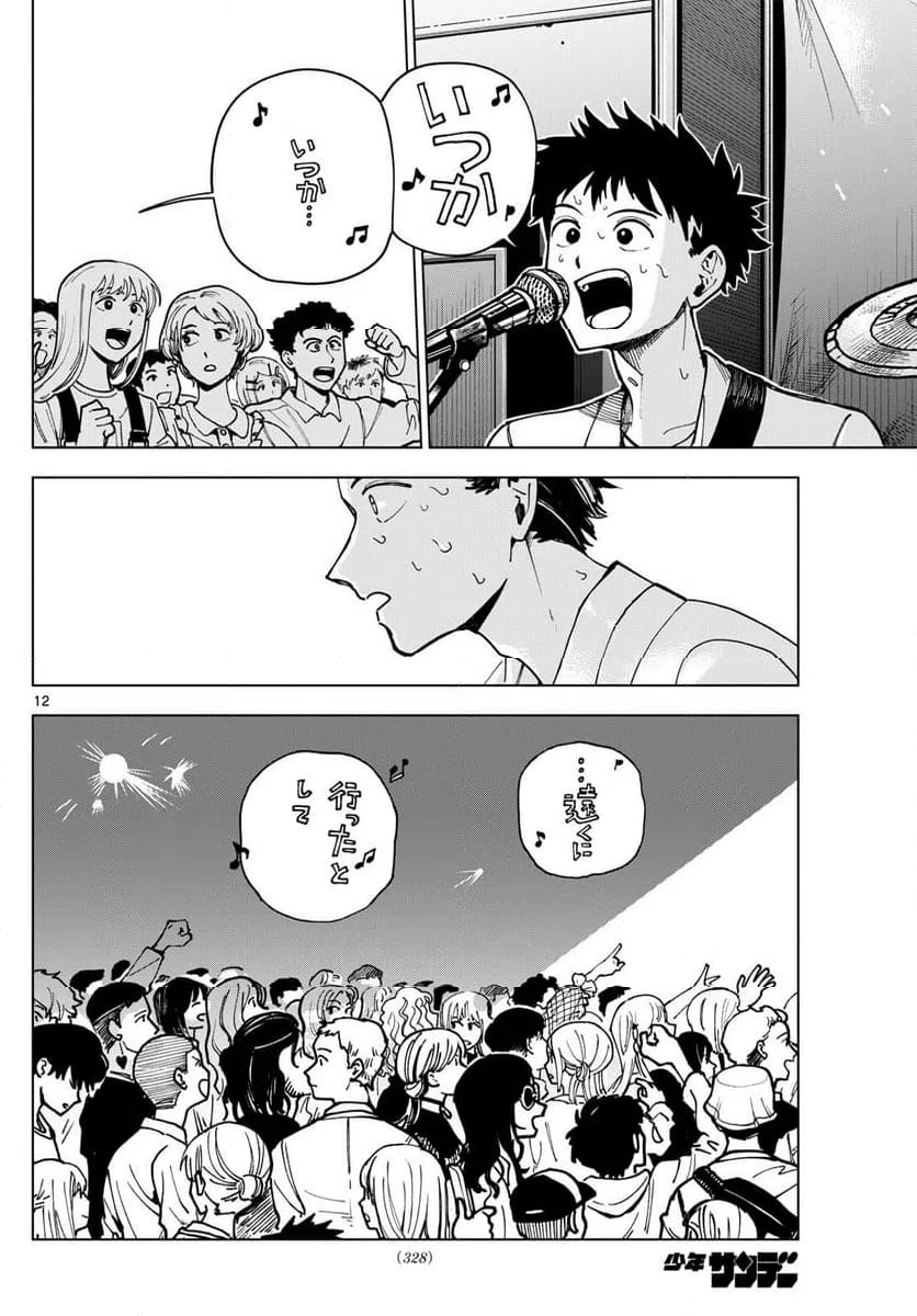 ページ 12 — 第46話