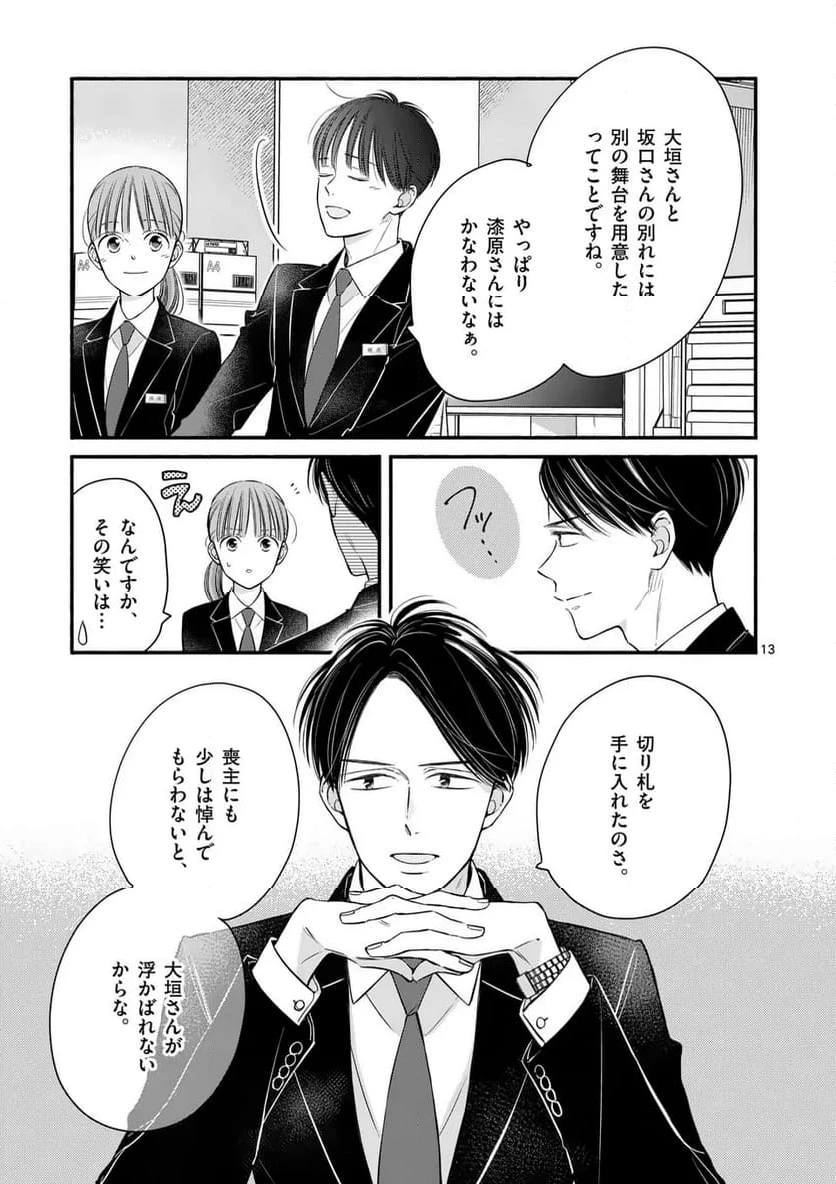 ページ 13 — 第36話