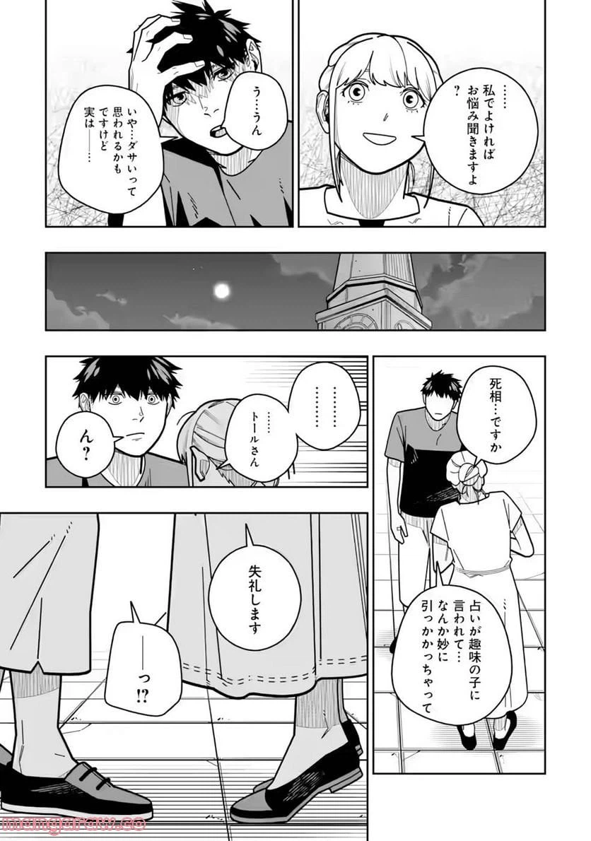 ページ 27 — 第21話