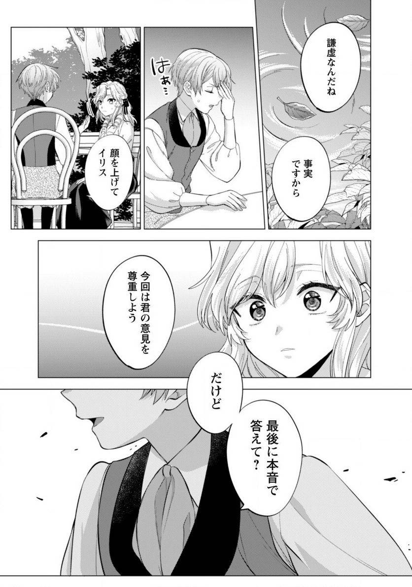 ページ 14 — 第11話